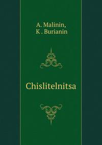 Числительница