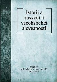История Русской? и всеобщеи? словесности