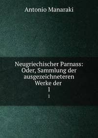 Neugriechischer Parnass: Oder, Sammlung der ausgezeichneteren Werke der .. 1
