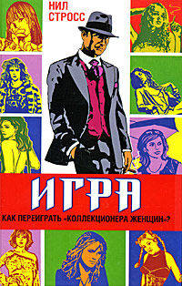 Игра