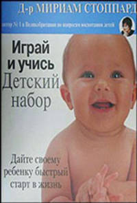 Детский набор "Играй и учись"