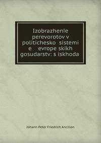 Izobrazhen?e perevorotov v politichesko? sistemi e evrope?skikh gosudarstv: s iskhoda .