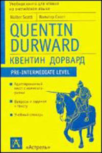 Quentin Durward / Квентин Дорвард