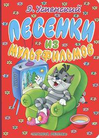 Карт(бол)Песенки из мультфильм
