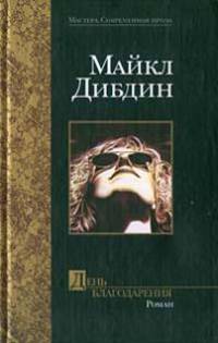 День Благодарения