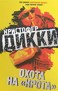 Охота на &quot;крота&quot;