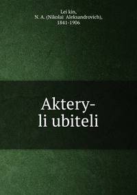 Актеры-любители