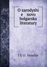 О зародыше новой болгарской литературы