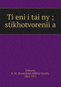 Тени и тайны. стихотворения