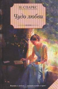 Чудо любви