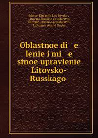Областное деление и местное управление Литовско-Русского