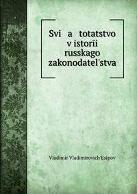 Святотатство в истории Русского законодательства