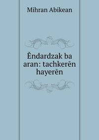 Endardzak ba aran: tachkeren hayeren