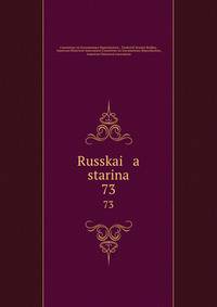 Русская старина. 73
