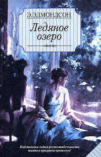 Ледяное озеро