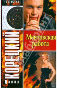 Ментовская работа