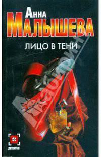Лицо в тени