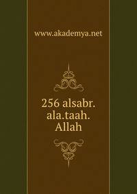 256 alsabr.ala.taah.Allah