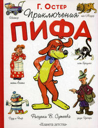 Приключения Пифа [в/с]