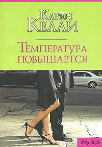 Температура повышается