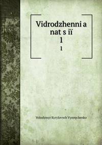 Vidrodzhenni?a nat?s ii