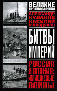 Россия и Япония: имиджевые войны