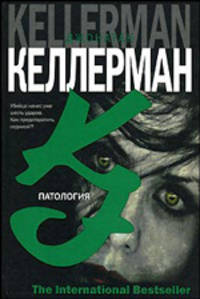 Патология