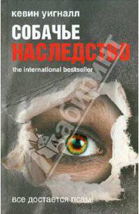 Собачье наследство