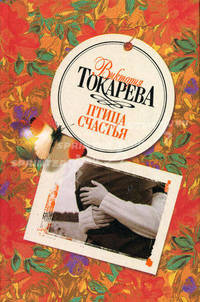 Птица счастья