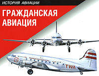 Гражданская авиация - (История авиация)