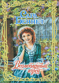 Возлюбленный горец