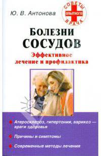 Болезни сосудов: Эффективное лечение и профилактика