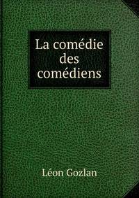 La comedie des comediens