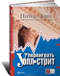 Переиграть Уолл-стрит
