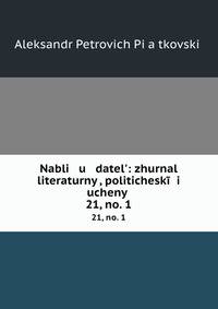 Nabli u datel`: zhurnal literaturny, politichesk i ucheny. 21, no. 1