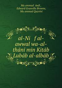 al-Ni f al-awwal wa-al-thani min Kitab Lubab al-albab