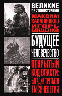 Будущее человечество