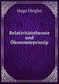 Relativitatstheorie und Okonomieprinzip