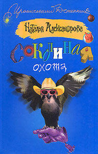 Соколиная охота