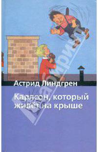 Карлсон, который живет на крыше [Хрест.школ/2]