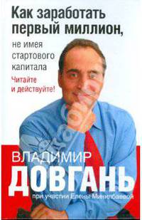 Как заработать первый миллион, не имея стартового капитала