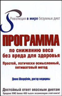 Программа по снижению веса без вреда для здоровья