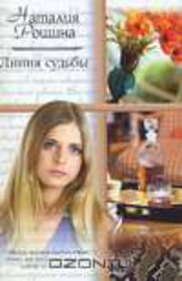 Линия судьбы