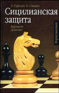 Сицилианская защита. Вариант Дракона.