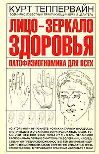 Лицо - зеркало здоровья: патофизиогномика для всех