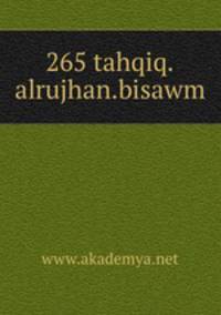 265 tahqiq.alrujhan.bisawm