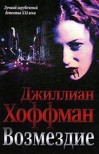 Возмездие