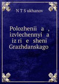 Положения , извлеченные из решений Гражданского суда