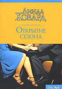Открытие сезона - (City Style) [мяг.]