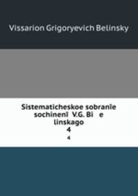 Систематическое собрание сочинений В.Г. Белинского. 4